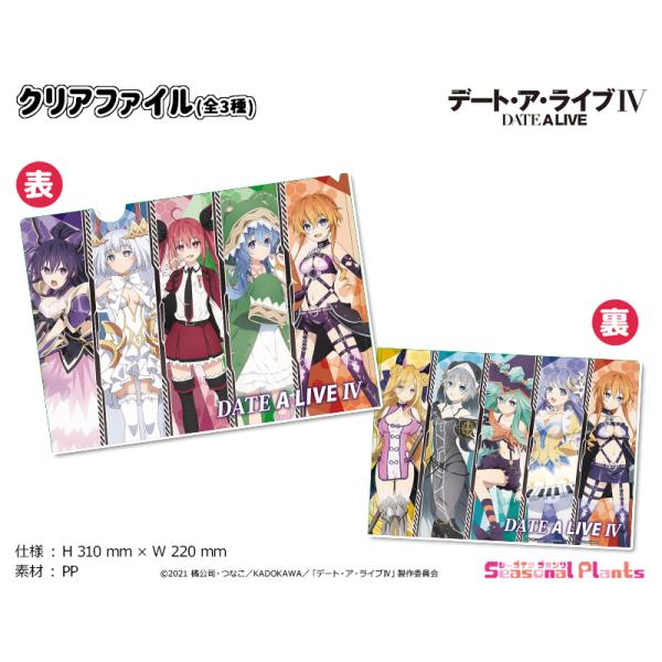 デート・ア・ライブIV クリアファイル : しーぷらショップヤフー店