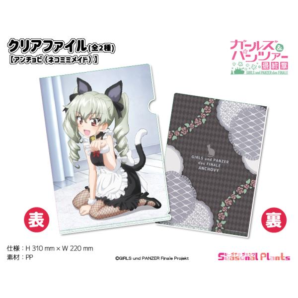 ガールズ＆パンツァー 最終章 クリアファイル【アンチョビ（ネコミミ