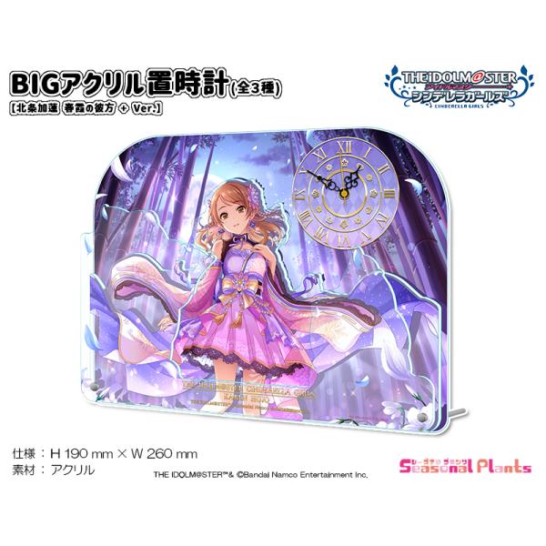 アイドルマスター シンデレラガールズ BIGアクリル置時計 北条加 アイドルマスター シンデレラガールズ BIGアクリル置時計 北条加