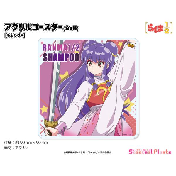らんま1/2 アクリルコースター【シャンプー】 : しーぷらショップ
