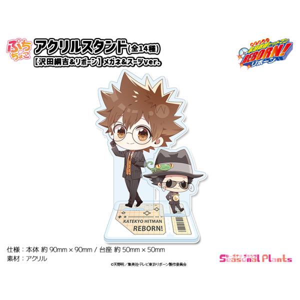 家庭教師ヒットマンREBORN! ぷちちょこ アクリルスタンド【沢田綱吉