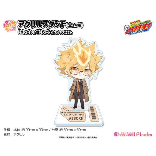 家庭教師ヒットマンREBORN! ぷちちょこ アクリルスタンド【ボンゴレI世