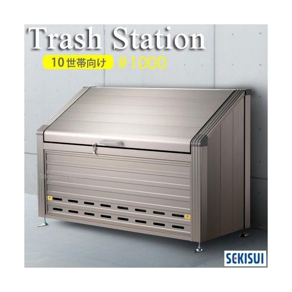 SEKISUI@Trash StationEgbVXe[V#1000i10ьj960LEԌ1800