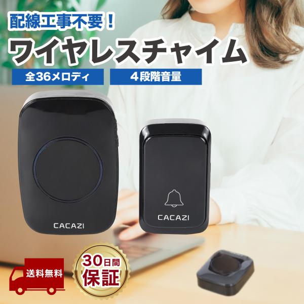 ワイヤレスチャイム 玄関 チャイム ワイヤレス ドアベル 呼び鈴