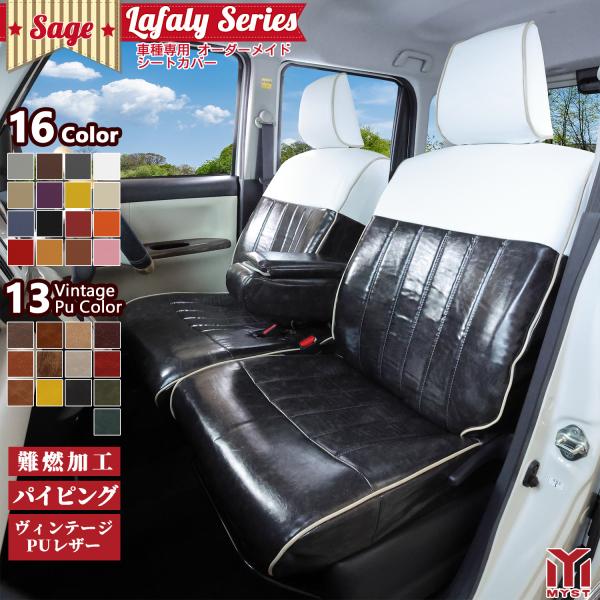クロスロード シートカバー 【一列目のみ 全席セット】 ラファリー シリーズ サージュ 専用 設計 車 難燃 証明書付属 車検対応