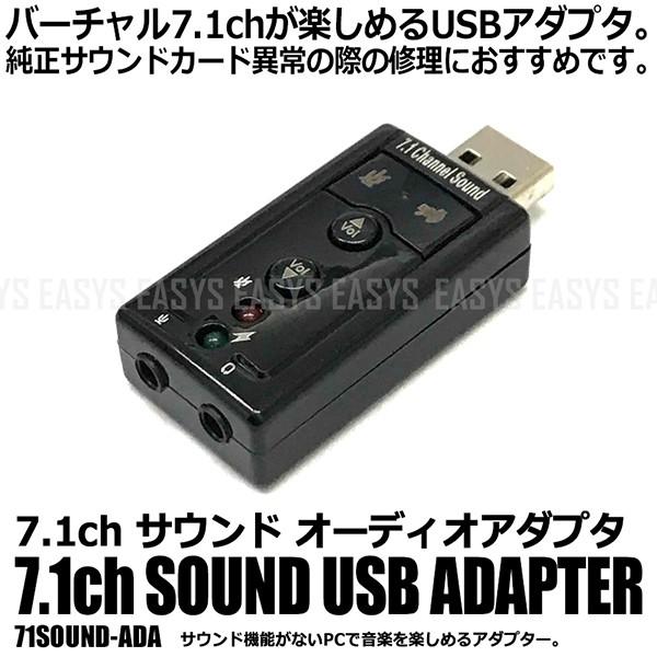 7.1ch サウンド USB アダプタ オーディオ バーチャル サラウンド ...