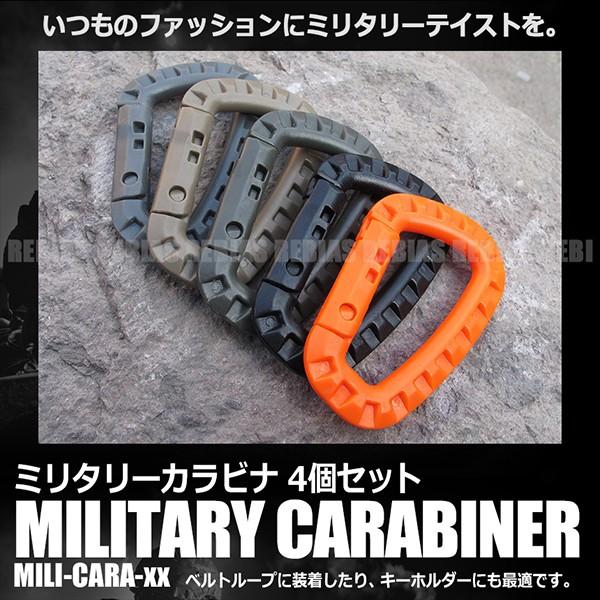 カラビナ ミリタリー 4個セット タクティカル D型 アクセサリー キーホルダー フック ロック