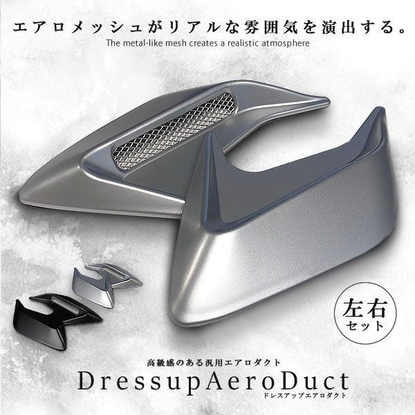 フェンダー エアロダクト 左右セット 汎用 ダミー バンパー エンブレム 