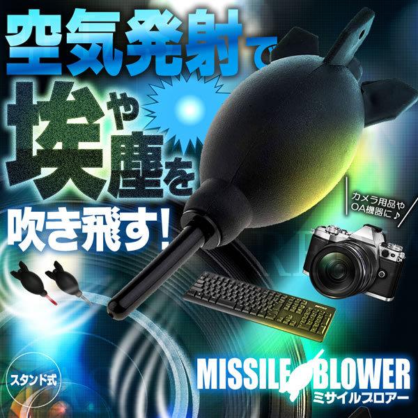 空気 クリーナー ブロアー ミサイルハンディー ミニ 一眼レフ パソコン キーボード クリーニング ゴミ 掃除 ミラーレス一眼 精密機器 Ns 00702 Seawolf Yahoo 店 通販 Yahoo ショッピング