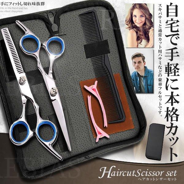 セニングシザーとカットシザーセット