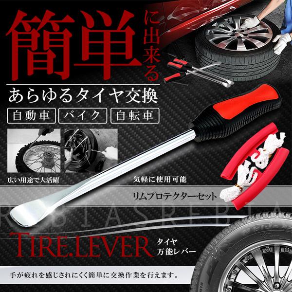 カスタム タイヤ 交換 レバー リムプロテクター 5点 セット ホイール