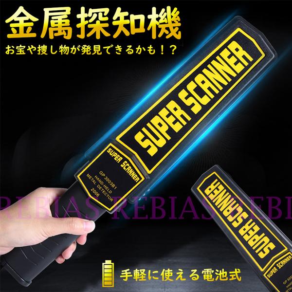 検査 金属探知機 電池式 メタル ディテクター 宝探し ゲーム
