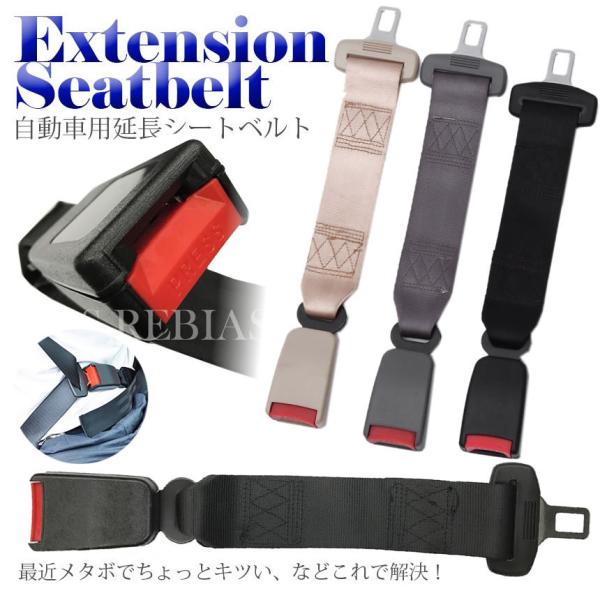 車 シートベルト 延長ベルト チャイルドシート シートベルト長さ 調整 装着 介護 体格 バックル Buyee Buyee Japanese Proxy Service Buy From Japan Bot Online