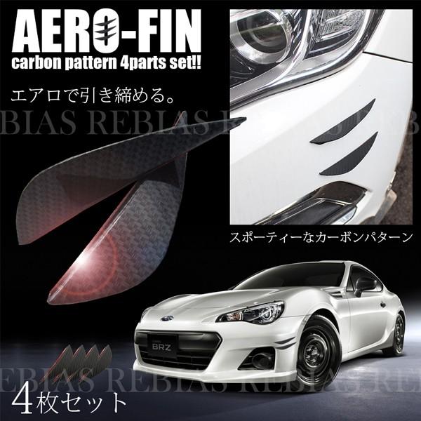 エアロ フィン バンパー ガード キズ防止 フロント フェンダー 