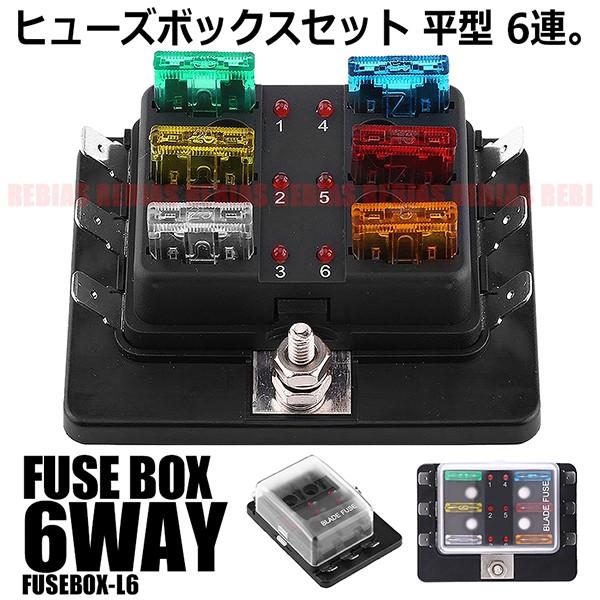 6連 ヒューズbox セット 平型 ヒューズ ブロック ジャンクション 配線 分岐 増設 メンテナンス Ns 469 Seawolf Yahoo 店 通販 Yahoo ショッピング