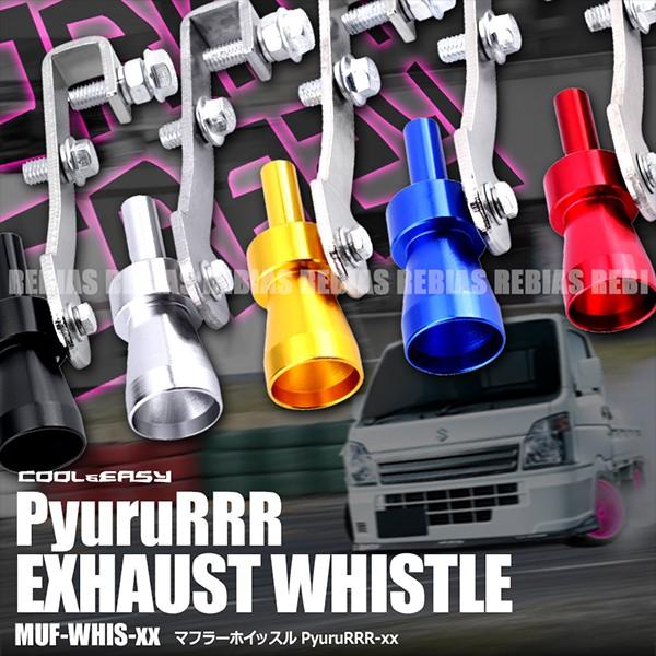 Turbo Sound ターボ ホイッスル サウンド マフラー 排気音 アルマイト 車 汎用 カスタム 外装 Ns 5 Seawolf Yahoo 店 通販 Yahoo ショッピング