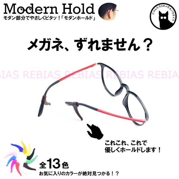 メガネストッパー モダン ホールド 眼鏡 ずれない ズレ防止 Glasses Stopper Hold Ns 291108 630 Seawolf Yahoo 店 通販 Yahoo ショッピング