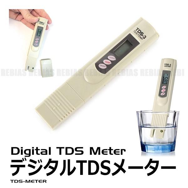 水質テスター TDS メーター 浄水器 性能確認 水の不純物を測定 テスト