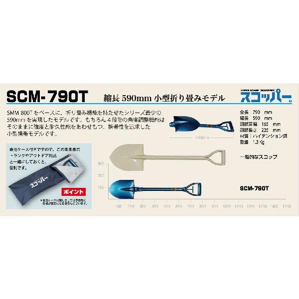 スコッパー Scm 790t 小型折りたたみモデル 変化自在スコップ Buyee Buyee Japanese Proxy Service Buy From Japan Bot Online