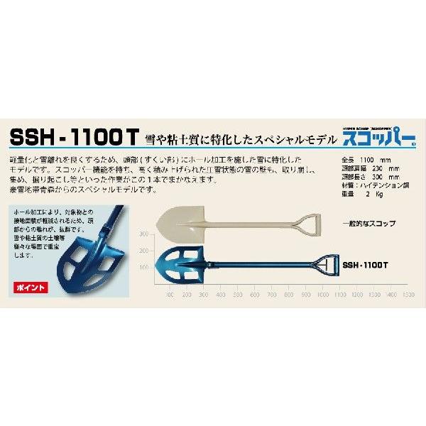 スコッパー Ssh 1100t 雪や粘土質に特化したスペシャルモデル 変化自在スコップ Buyee Buyee Japanese Proxy Service Buy From Japan Bot Online