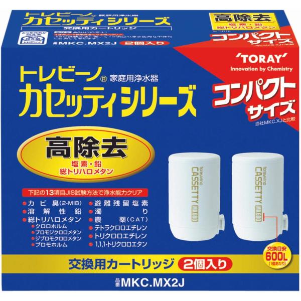 東レ トレビーノ 浄水器 蛇口直結型 カセッティシリーズ 高除去タイプ 交換カートリッジ (MKC.MXJ×2個入り) MKC.MX2J ホ