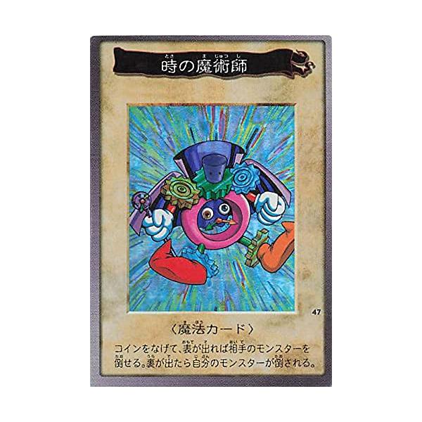 No.47 カードダス 遊戯王 時の魔術師 ホロ YU-GI-OH! バンダイ No.47 カードダス 遊戯王 時の魔術師 ホロ YU-GI-OH! バンダイ