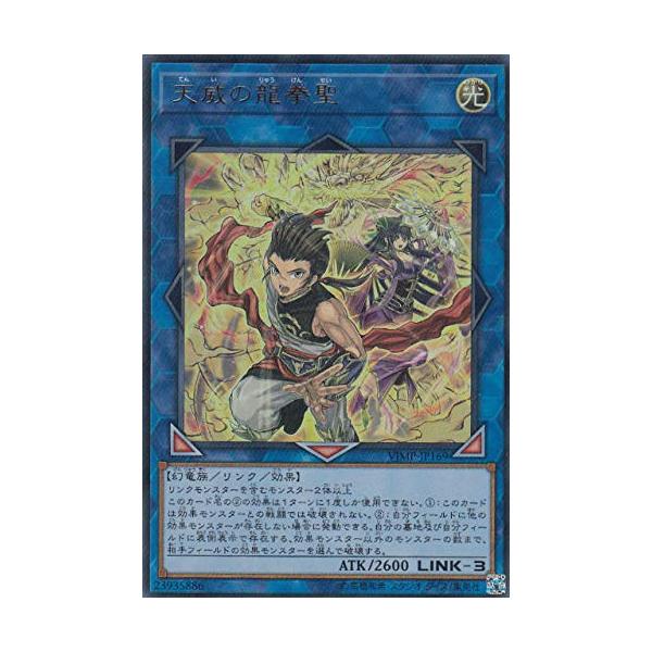 遊戯王 VJMP-JP169 天威の龍拳聖 (日本語版 ウルトラレア) V