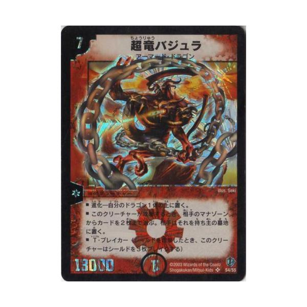 デュエルマスターズ 【DM-08】 超竜バジュラ 【スーパーレア デュエルマスターズ 【DM-08】 超竜バジュラ 【スーパーレア