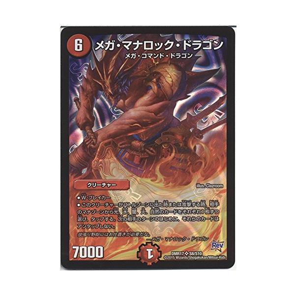 デュエルマスターズ メガ・マナロック・ドラゴン スーパーレア デュエルマスターズ メガ・マナロック・ドラゴン スーパーレア