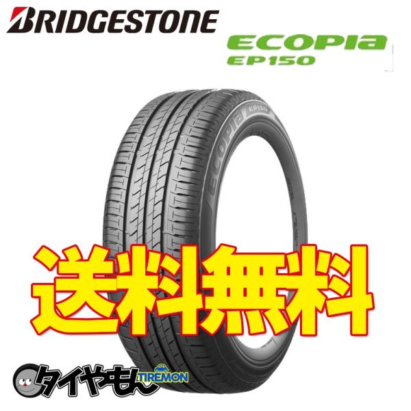 新車装着タイヤ ブリヂストン 夏用タイヤ エコピア Ep150 195 65r15 4本セット Ep150 夏用タイヤ 4本セット 安い 価格 195 65 15 Bep タイやもん