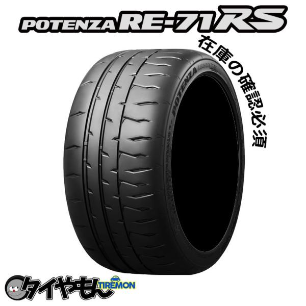 BRIDGESTONE（ブリヂストン） ポテンザRE71RS 195/55R15 ハイグリップ