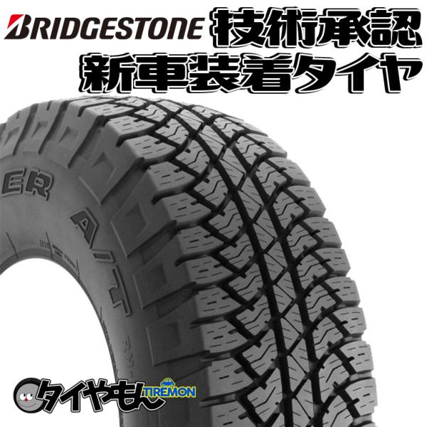 ブリヂストン デューラー A/T 15インチタイヤ second-divine_bssinsyaatrhs001