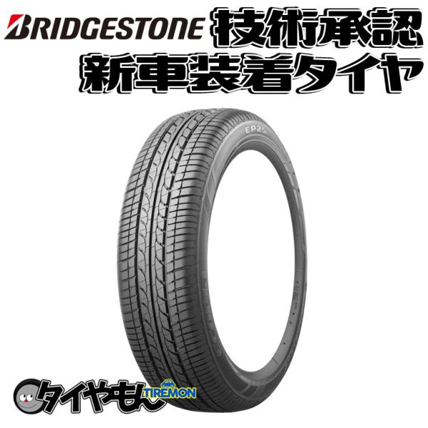 24年製新車外し185/60R16 ブリヂストン エコピア EP25 2本① second-