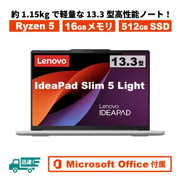 Lenovo おすすめ超軽量 IdeaPad Slim 5 Light Gen 10 MS Lenovo おすすめ超軽量 IdeaPad Slim 5 Light Gen 10 MS