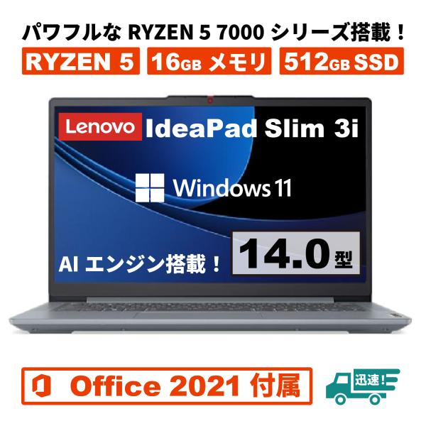 2年保証 14型 Ryzen5 Lenovo IdeaPad Slim3 Gen8 Ryzen5 MSOffice2021 16GB 512GB SSD 14型FHD 新品 ノートパソコン