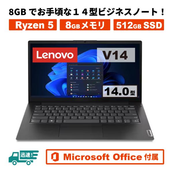 Windows11 Lenovo モバイルパソコン Office搭載 Lenovo Office付き V14 Gen4 Ryzen5 8GB 512GB SSD 14型 FHD IPS 新品