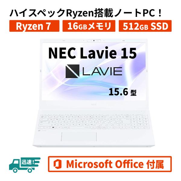 LAVIE N15/Ryzen7/SSD512GB/メモリ32GB/2024年 LAVIE N15/Ryzen7/SSD512GB/メモリ32GB/2024年 2025年夏モデル