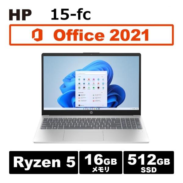 高スペックRyzen 5搭載！core i5相当 日本HP 15s-fc0000 シルバー MS Office2021 Ryzen 5 16GB 512GB SSD 15.6型 FHD  新品 ノートパソコン  Windows11