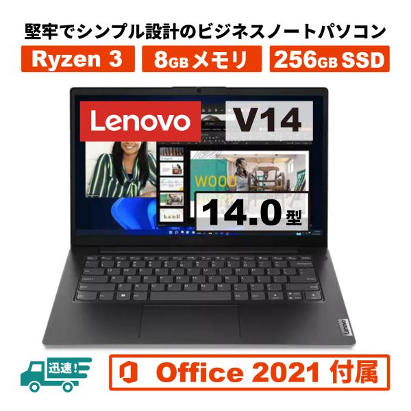 レノボノートPC FHD SSD256GB RYZEN3メモリ8GBオフィス付 Lenovo 大特価 MSOffice2021 V14 Gen4 Ryzen3 8GB 256GB SSD 14