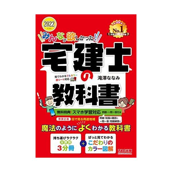 宅建士の教科書 22の人気商品 通販 価格比較 価格 Com