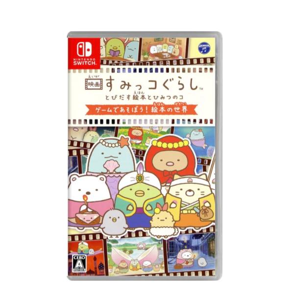 【中古】Switch 映画すみっコぐらし　とびだす絵本とひみつのコ　ゲームであそぼ！絵本の世界　HAC-P-AVSZA