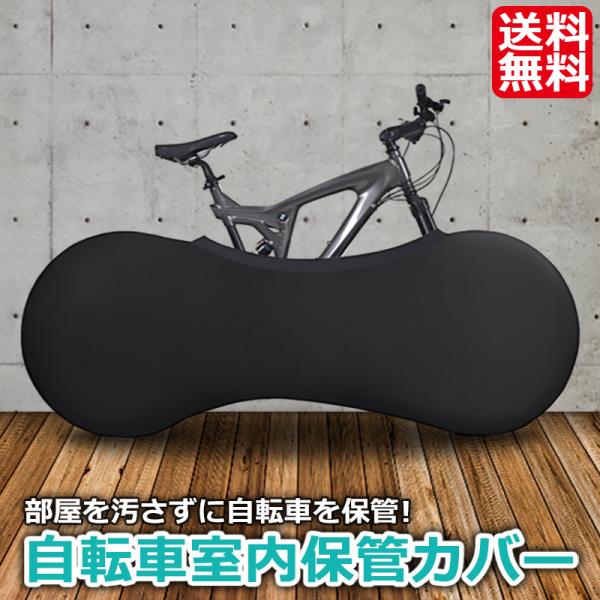 自転車室内保管カバー 自転車カバー 大径車用 自転車 屋内保管 ロードバイク マウンテンバイク クロスバイク 汚れ防止 ストレッチ素材 伸縮性 Buyee Buyee Japanese Proxy Service Buy From Japan Bot Online