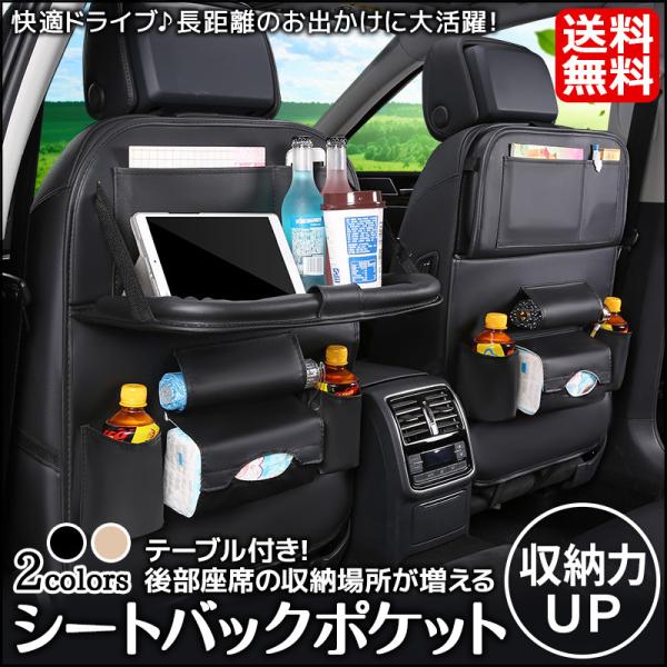 車用シートバックポケット