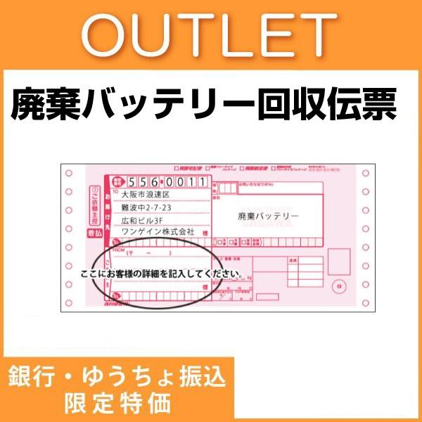 不要バッテリー回収サービス 車用バッテリー以外回収不可 単品購入不可 沖縄 離島 北海道は対象外です 銀行振込限定価格 Sg Kaisyu アウトレット専門店セカンドゲイン 通販 Yahoo ショッピング