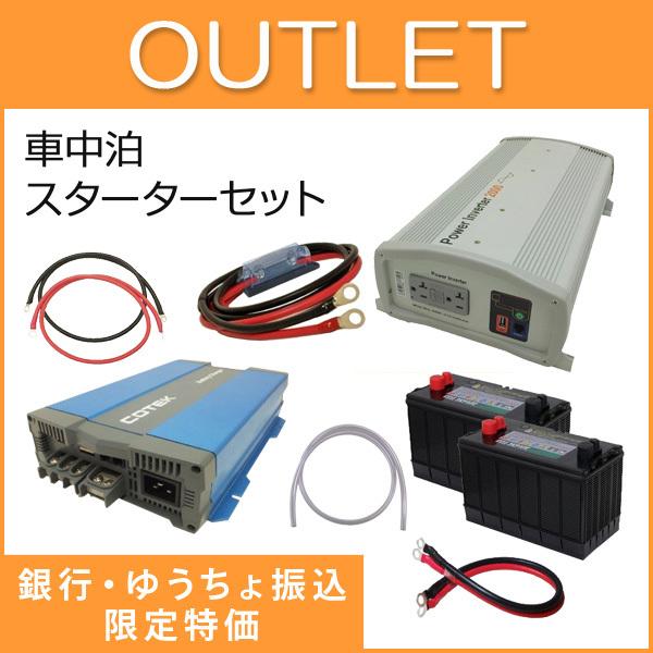 セカンドゲイン車中泊スターターセット 正弦波インバーター00w 12v 高性能充電器cx 1250 115ahバッテリー 2 各ケーブル Sg Sw12c2 アウトレット専門店セカンドゲイン 通販 Yahoo ショッピング