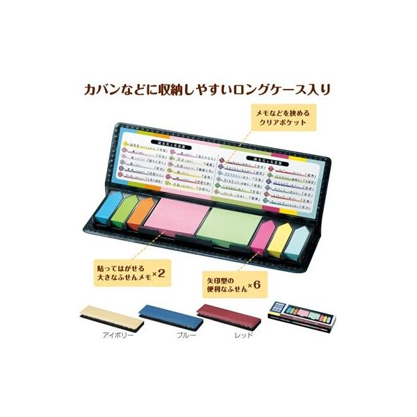 ロングタイプふせんセット