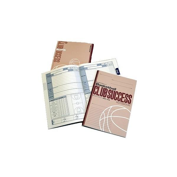 CLUBサクセスノート　バスケットボール　５冊セット