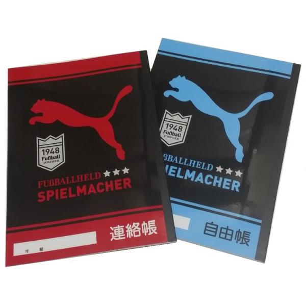 プーマ　自由帳・連絡帳　２点セット