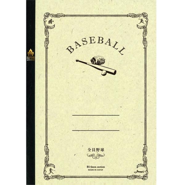 サンスター文具　みんなの部活ノート　野球　Ｂ５サイズ　
