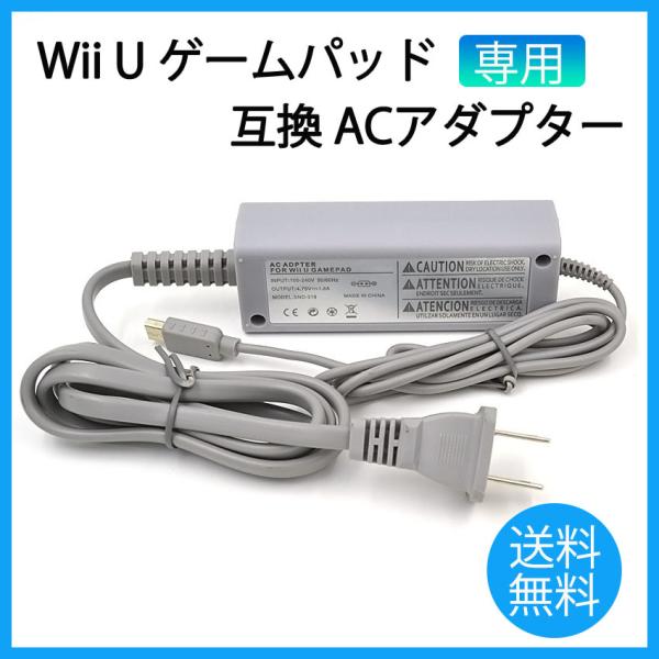 【商品詳細】・任天堂Wii U のゲームパッド専用の充電ケーブルです（互換品）・充電スタンドにも使用可能・全長約200cm【商品仕様】・100-240V・50-60Hz・4.75V　1.6A 【安心保証】・30日間の保証制度・初期不良の代替...